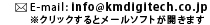E-mail:info@kmdigitech.co.jp